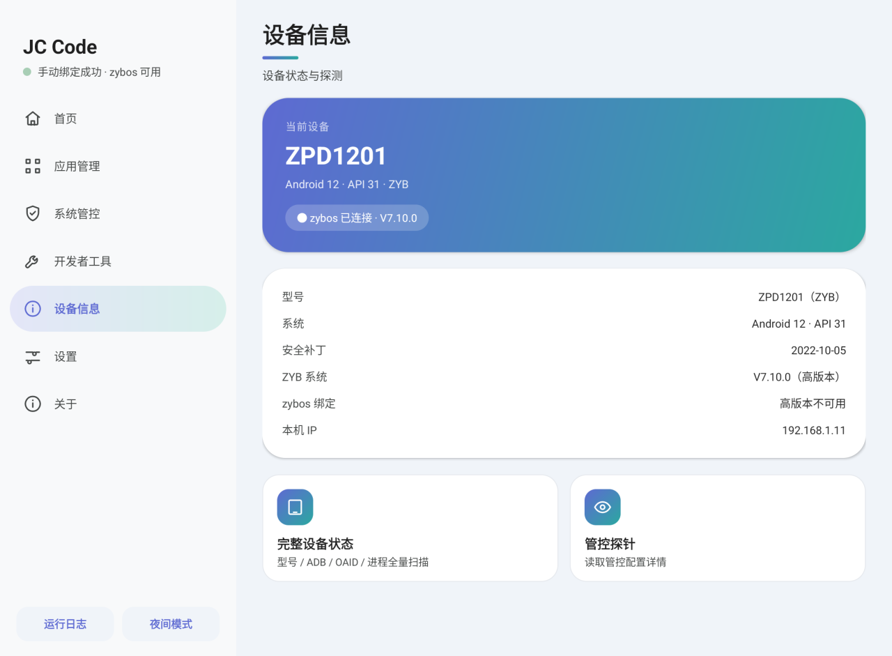 JC Code V3 HD 白日模式实机画面