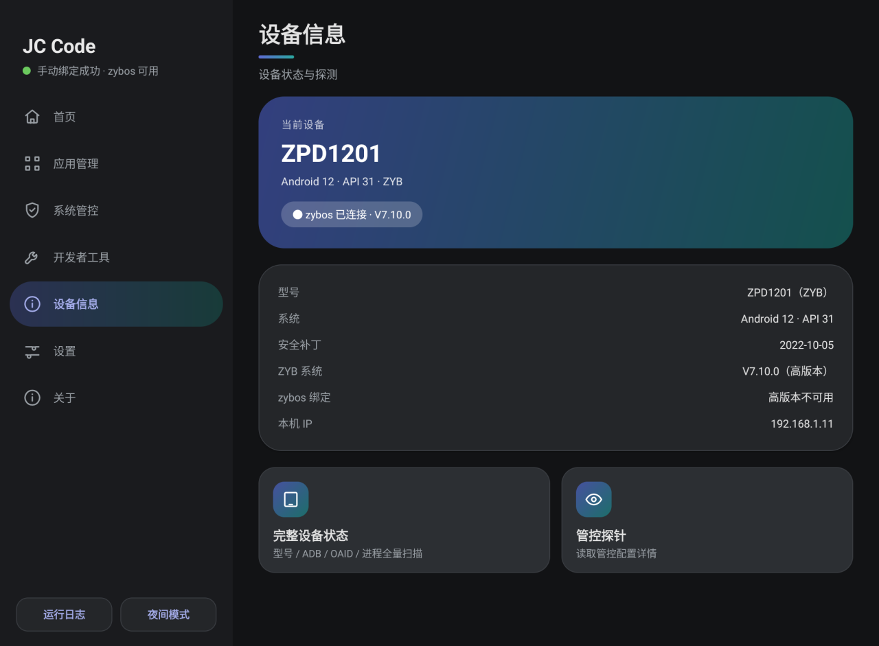 JC Code V3 HD 夜间模式实机画面