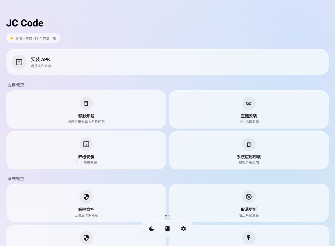 JC Code V3 Glass 白日模式实机画面