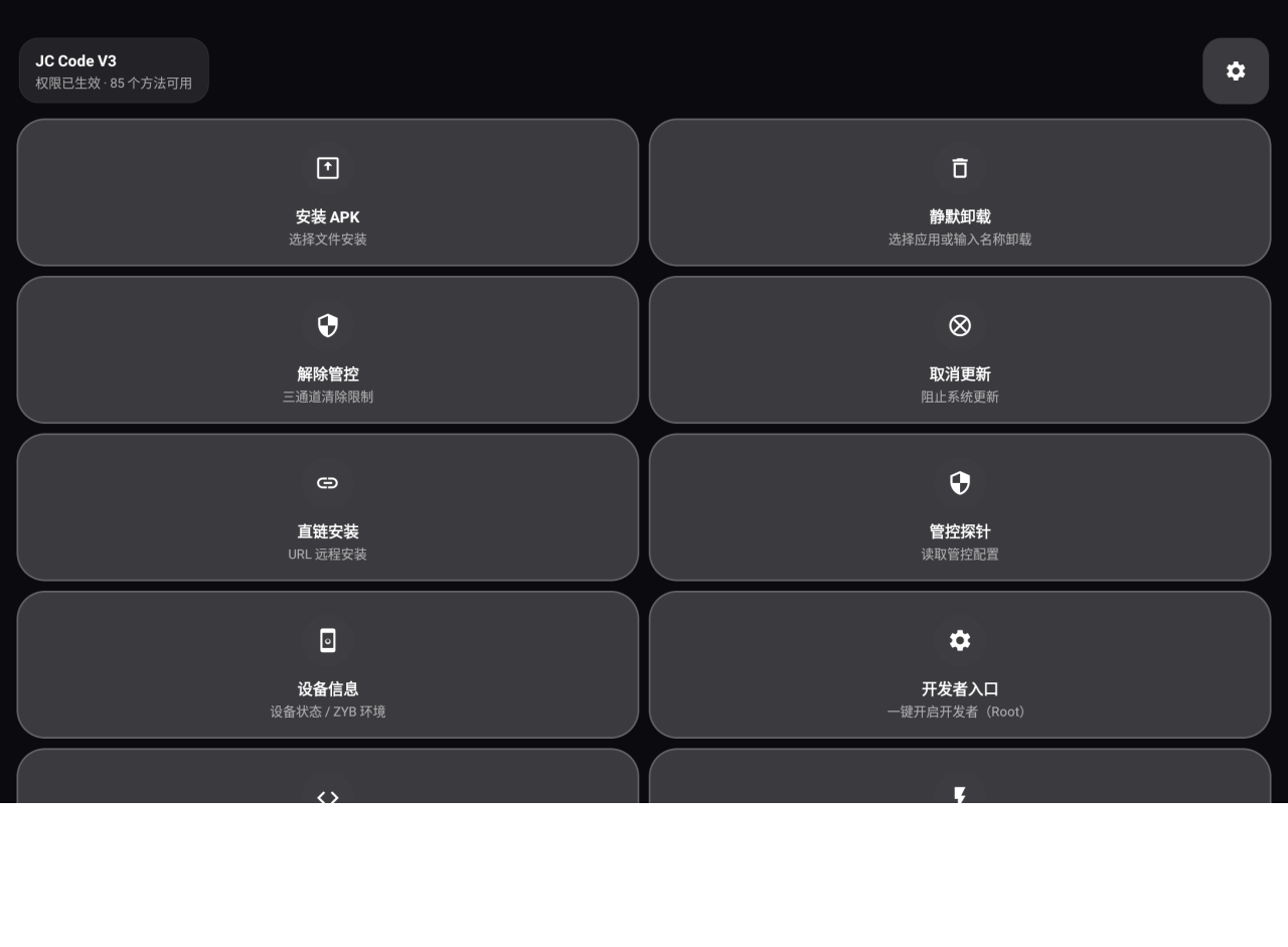 JC Code V3 夜间模式实机画面